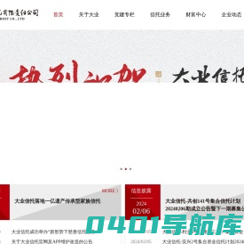 大业信托有限责任公司