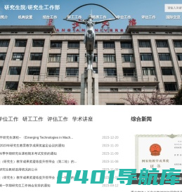 长安大学研究生院/研究生工作部