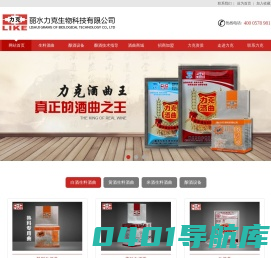 丽水力克生物科技有限公司