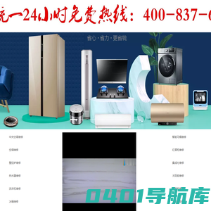 家电维修-空调-中央空调-壁挂炉-热水器-洗衣机-冰箱-油烟机-燃气灶-集成灶-马桶-红酒柜-太阳能-空气能-冷库定做-通风管道油烟罩净化器定做安装-屋顶外墙卫生间防水补漏-全国各市区均配有服务网点