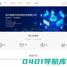 苏州易普兰特信息科技有限公司_苏州易普兰特信息科技有限公司