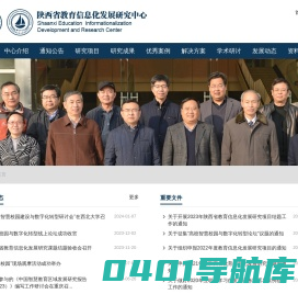 陕西省教育信息化发展研究中心