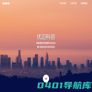 优迈科创