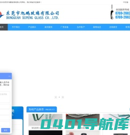 东莞市旭鹏玻璃有限公司