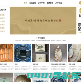 【域鉴古玩】线上正规古玩鉴定/拍卖/收藏/古董交易平台/长沙域鉴拍卖有限公司