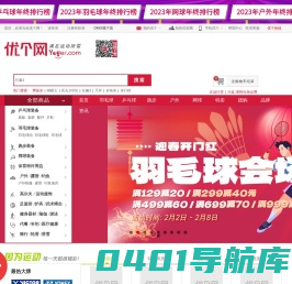 优个网-正品运动商城-体育户外用品网购 当然上优个