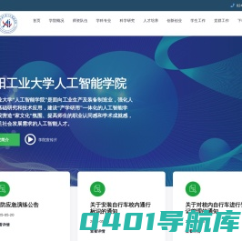 沈阳工业大学人工智能学院