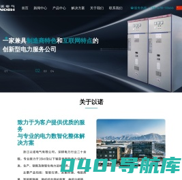 固体绝缘环网柜,中低充气柜,高压电缆分支箱,欧式电缆接头,美式电缆接头,美式箱变,欧式箱变-浙江以诺电气有限公司 -