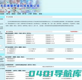 北京韦氏博慧色谱科技有限公司--首页::