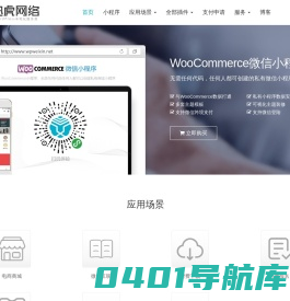 WordPress微信支付宝插件|WordPress小程序商城|WordPress微信登陆插件-迅虎网络插件官方网站