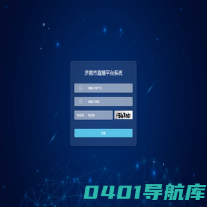 济南市直播平台系统