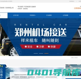 河南租车网 婚车租赁 汽车租赁公司_河南祥来汽车租赁有限公司
