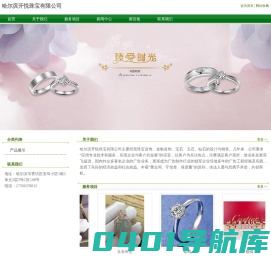 哈尔滨开悦珠宝有限公司