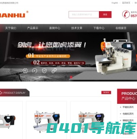 高速平缝机系列，包缝机系列，绷缝机系列，电脑绣花机系列，香港剑虎缝纫机有限公司