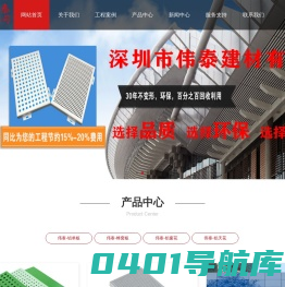 深圳伟泰建材_伟泰建材_伟泰铝单板_伟泰铝扣板_伟泰铝板_伟泰铝天花_工务署铝板品牌_深圳市伟泰建材有限公司