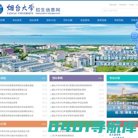 烟台大学招生信息网