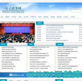中国电子政务网--首页