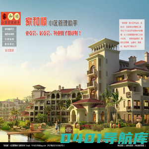 家和顺小区管理助手，信息沟通、账务公开、电子投票，业委会、居委会、物业用了都说好！