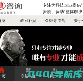 高新技术企业认定,国家高新技术企业认定,高新技术企业认定条件|久驰咨询