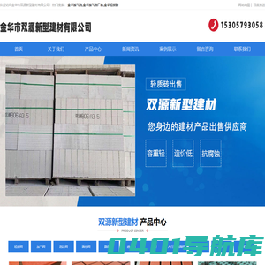 金华加气砖_轻质砖厂家,路面砖|金华市双源新型建材有限公司