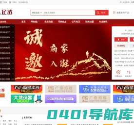 久企达_B2B企业采购分类网_免费发布信息平台