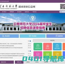 云南师范大学就业信息网