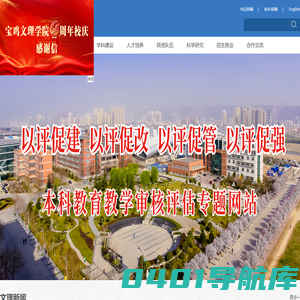 宝鸡文理学院