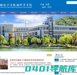 微电子与数据科学学院