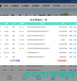 鲁粮网