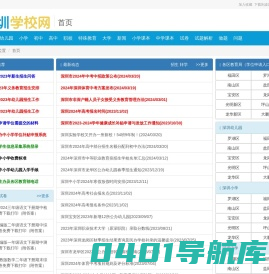 深圳学校网