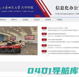 信息化办公室