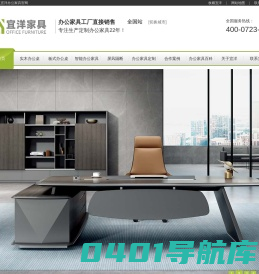 上海宜洋办公家具厂家,定制办公家具,高档智能家具定做,杭州|宁波|南京现代办公家具工厂-宜洋家具