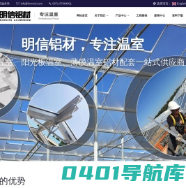 河南明信温室材料有限公司