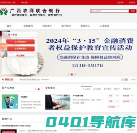 广西农村信用社