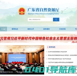 广东省自然资源厅