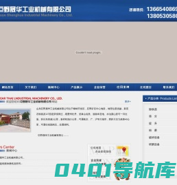 山东巨野晟华工业机械有限公司