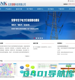 北京安客科技有限公司