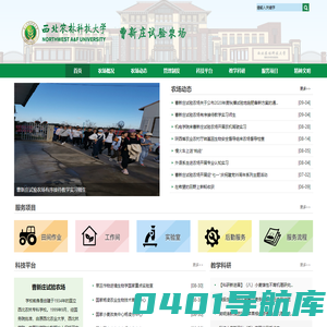 西北农林科技大学曹新庄试验农场