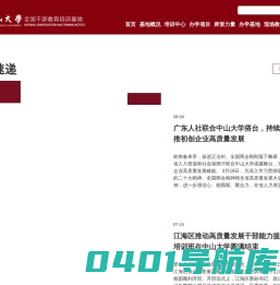 首页 | 中大干部培训基地