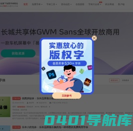 猫啃网，最新最全的免费商用中文字体