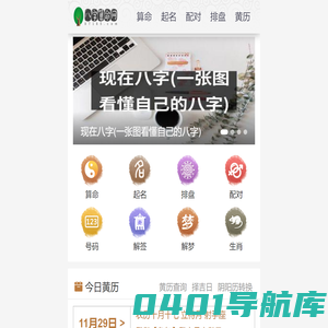 生辰八字网，专业八字合婚，宝宝起名，婚姻配对