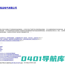 四川思创恒业电气有限公司