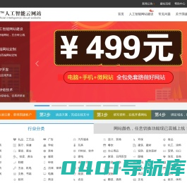 网站建设【自助建站|高端网站定制】公司做网站就选国捷人工智能云网站