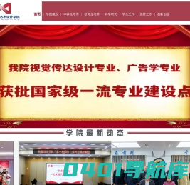 文化传媒与艺术设计学院