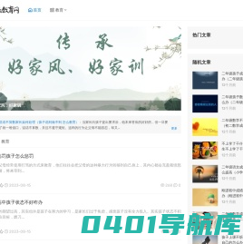 家族教育网-传承中华成功家族经典文化教育