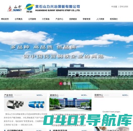 山力兴冶