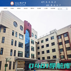 青岛启明星中学