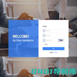 筑业工程造价价格信息查询平台