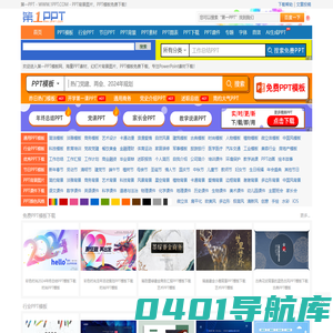 PPT模板_PPT模版免费下载_免费PPT模板下载 -【第一PPT】