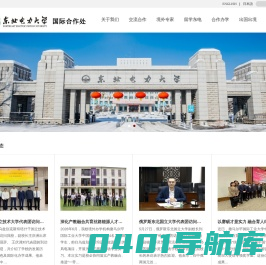 东北电力大学国际合作处